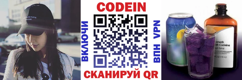 купить закладку  Каменногорск  Codein напиток Lean (лин) 